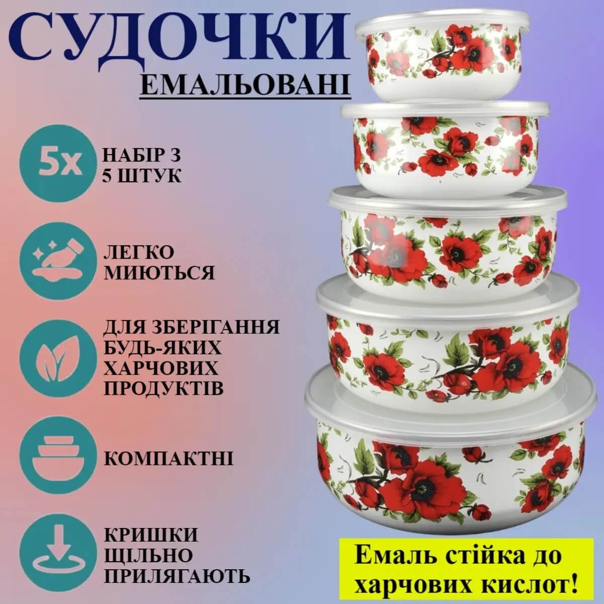 Набір судочків із кришкою